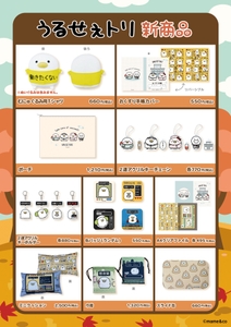 11/22（土）発売のうるせぇトリ新商品