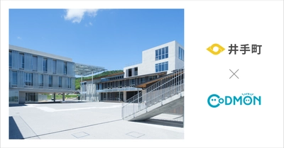 京都府井手町の公立保育所3施設が1月5日より 保育ICTサービス「CoDMON（コドモン）」を導入。 全国702自治体、京都府内では計11自治体に普及