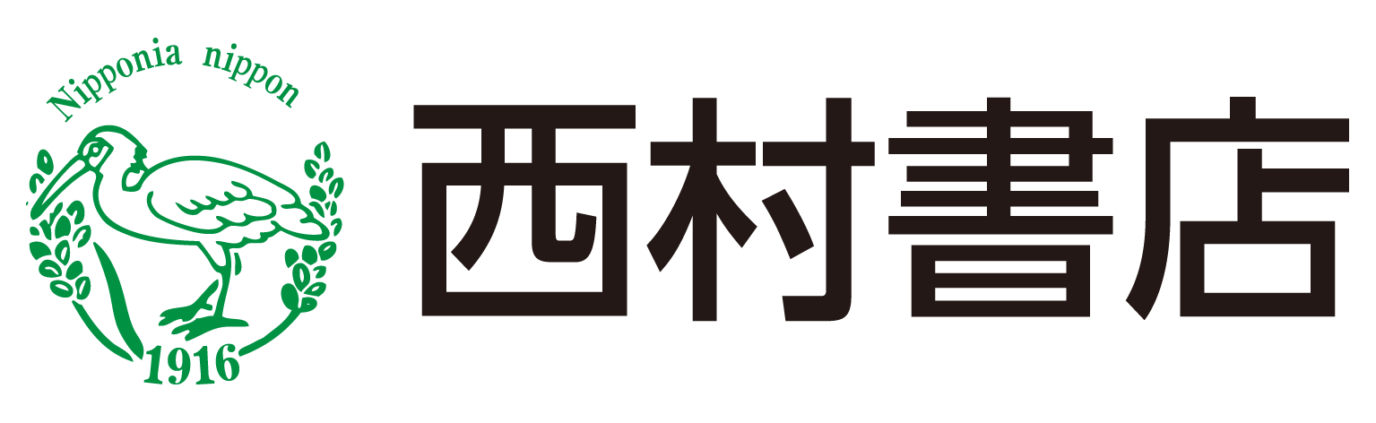 株式会社西村書店