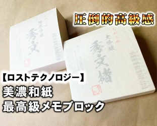 和紙印刷を未来へ届けたい。 江東区にある下町工場・秀文社印刷が クラウドファンディングを5月26日より開始。