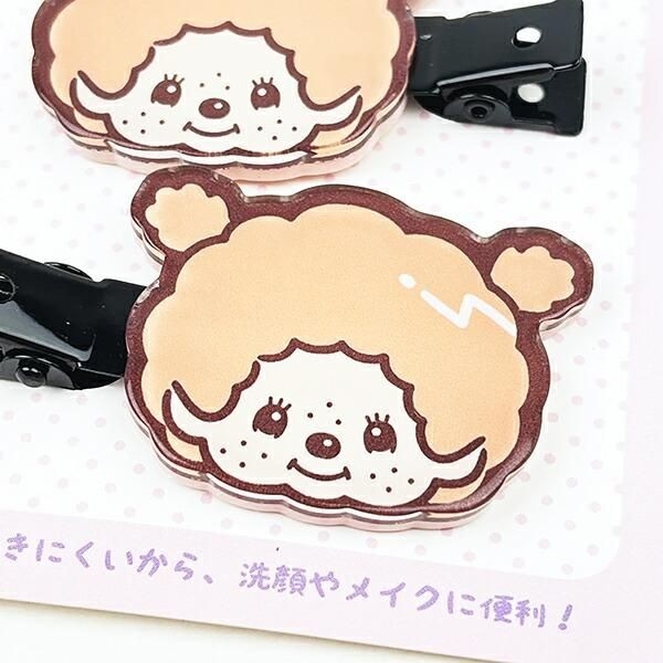 モンチッチクリップ