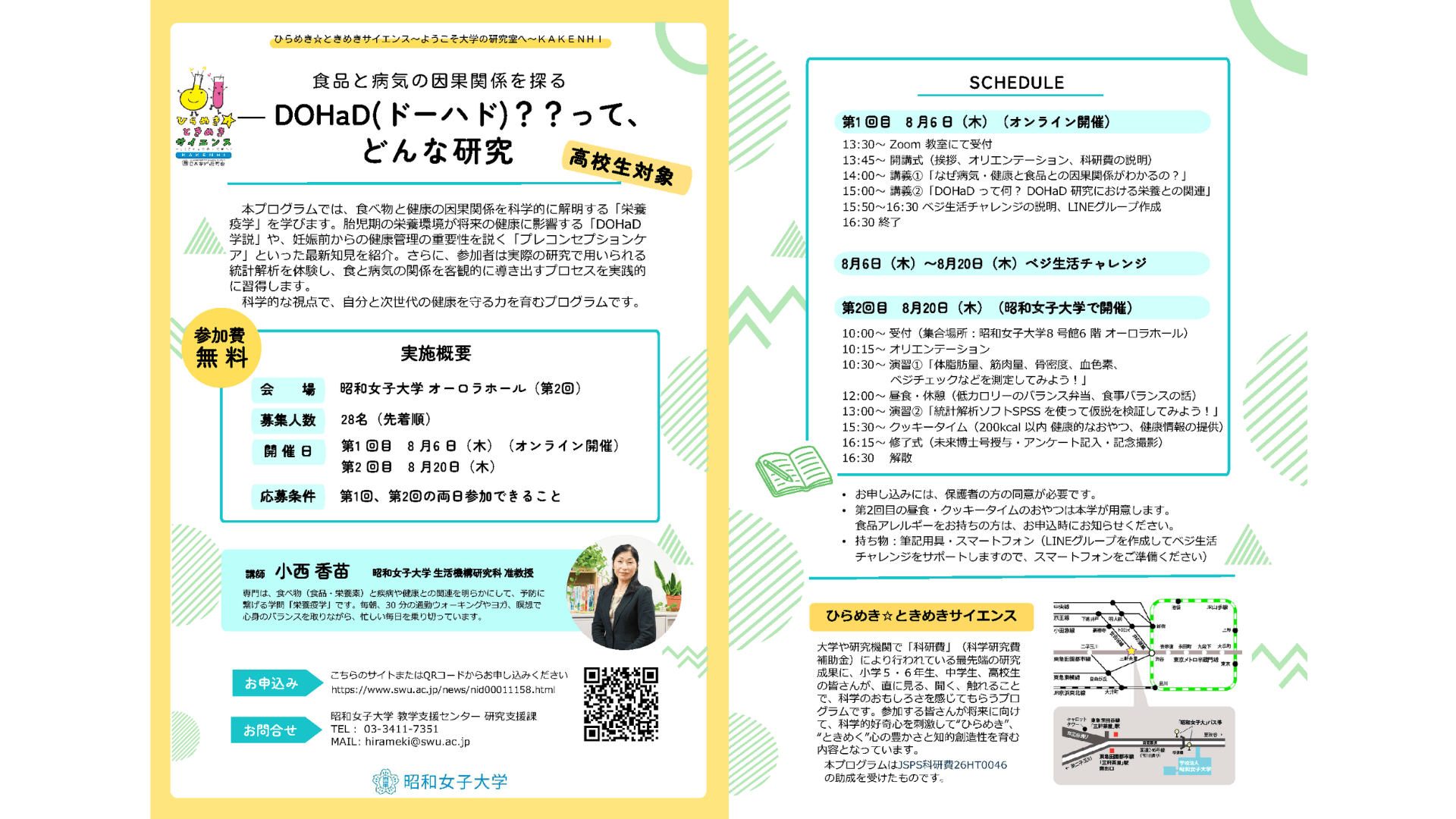 自分の健康状態を科学的に「見える化」する体験型プログラム　「ひらめき☆ときめきサイエンス」高校生の参加募集開始