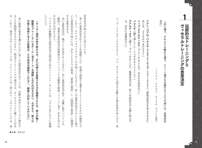 第４章　意思決定　１　伝統的なトレーニングとヴィセラルトレーニングの意思決定