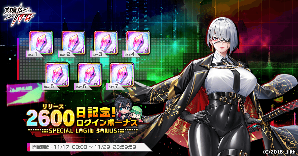 リリース2500日記念!ログインボーナス