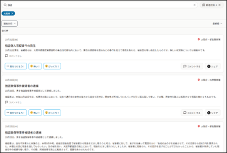 <例 大阪府、90日以内、強盗 で検索>