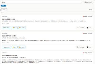＜例 大阪府、90日以内、強盗 で検索＞