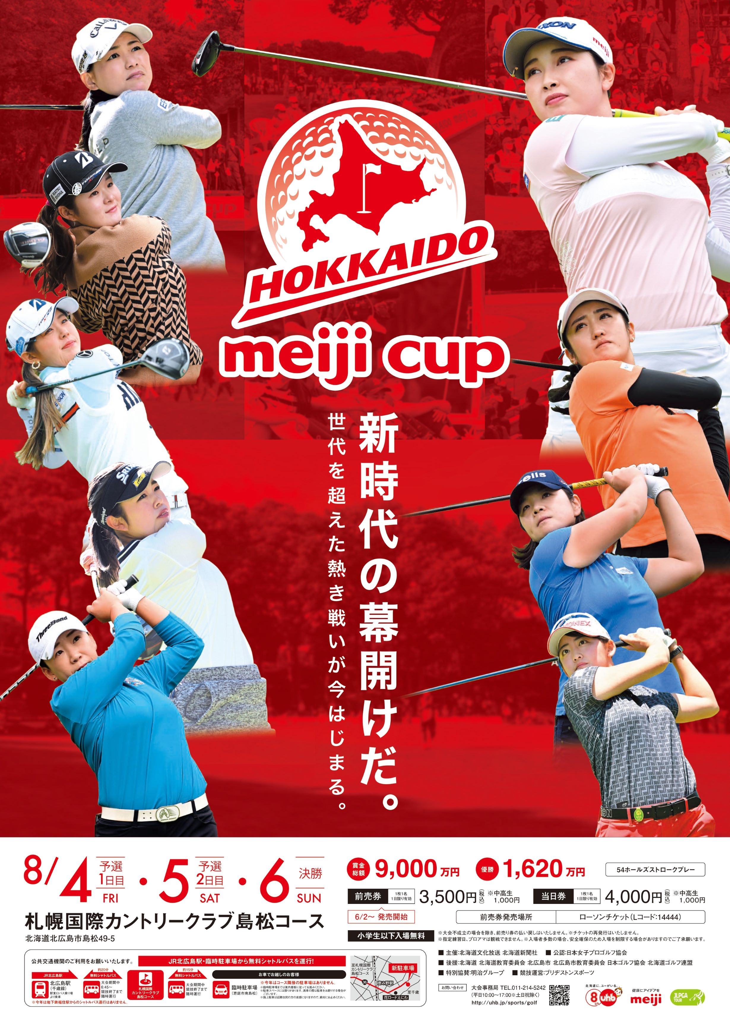 エアトリが「横浜ミナトChampionship〜Fujiki Centennial〜」 ならびに「北海道meijiカップ」 へ協賛し、TV-CM放映を実施!