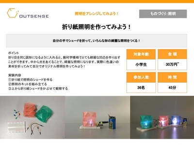 ものづくり体験教室事例