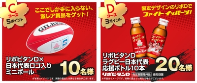 賞品：Cコース、Dコース