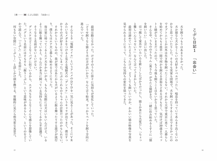 第1章<春> 「出会い」