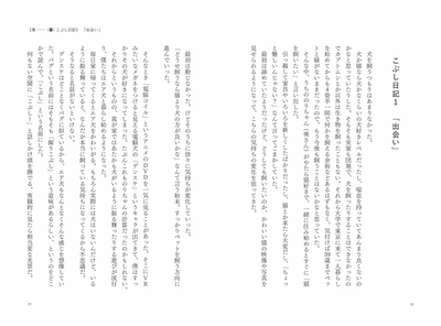 第1章＜春＞　「出会い」