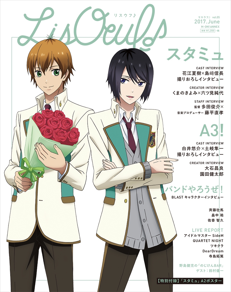 「LisOeuf♪vol.05」 描きおろし表紙イラストを公開！ 2017年5月31日（水）発売！