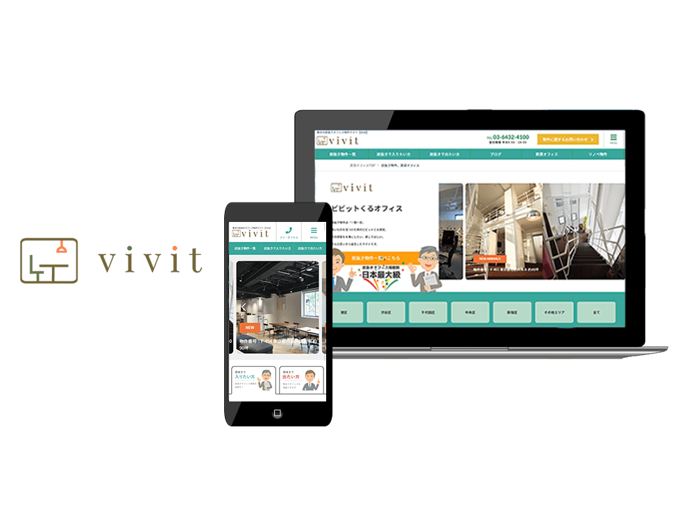 【毎月100社が会員登録している】お得でおしゃれ！メリット盛りだくさん居抜きオフィス専用ポータルサイト「vivit」