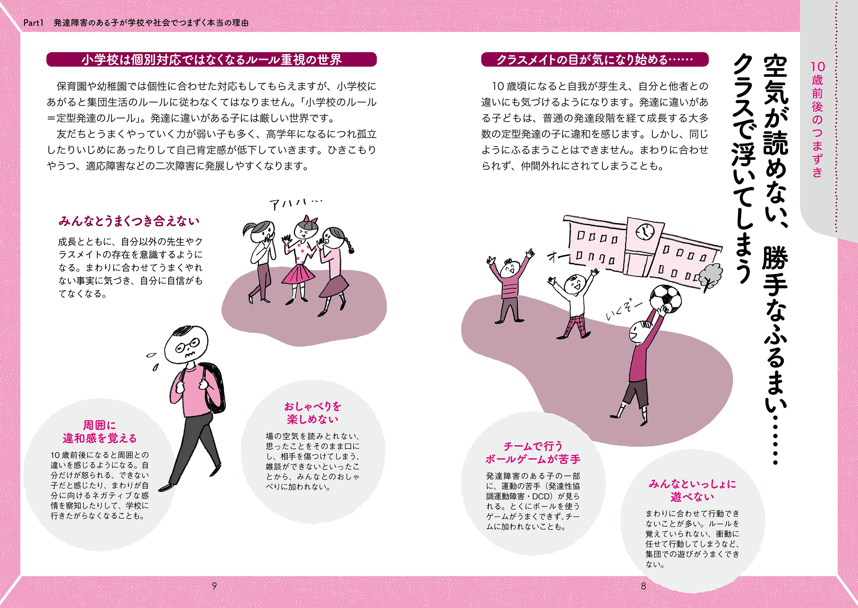 10歳前後のつまづき