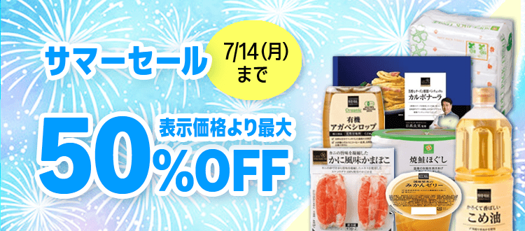 Amazon上のライフネットスーパーで「ライフサマーセール」開催！人気のプライベートブランド商品や生鮮食品が表示価格より最大50%OFFに！