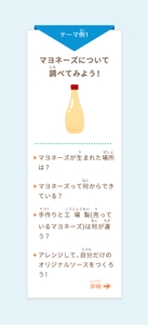 公式サイトに掲載するテーマ例