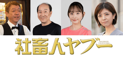 ©ＢＳ松竹東急／松竹