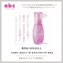 ミルボン エルジューダ エクストラリペア セラム｜ダメージ髪を芯から補修し、しなやかにまとまる髪へ