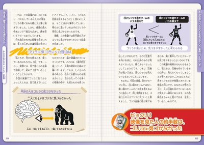 目の前にゴリラがいても気づかない!? 集中パワーのふしぎ