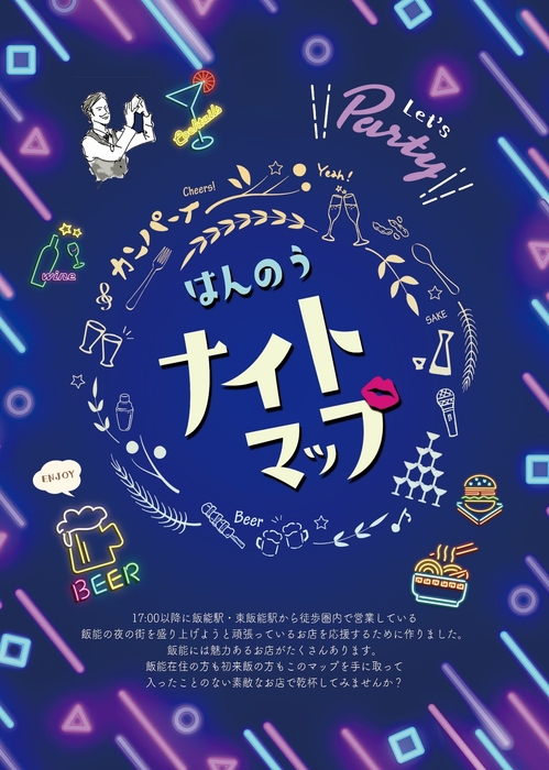 はんのうナイトマップ 表紙