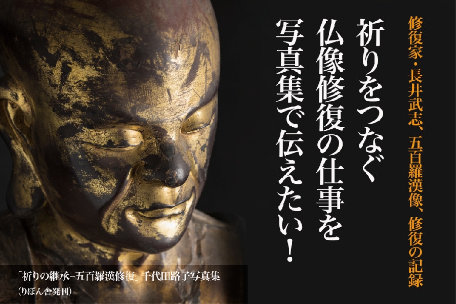 新潟の廃寺解体時に出た羅漢像 終了】「羅漢の棲む処」展覧会概要 – 中津市歴史博物館 工芸品
