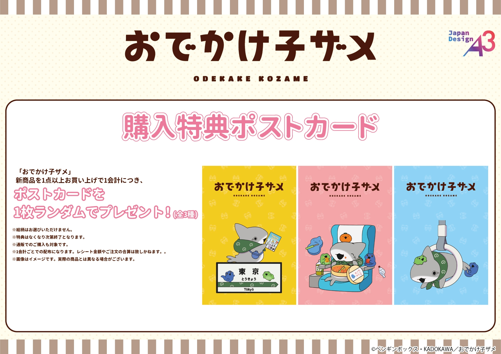 購入特典ポストカード