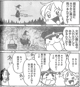 魔女について知りたい！