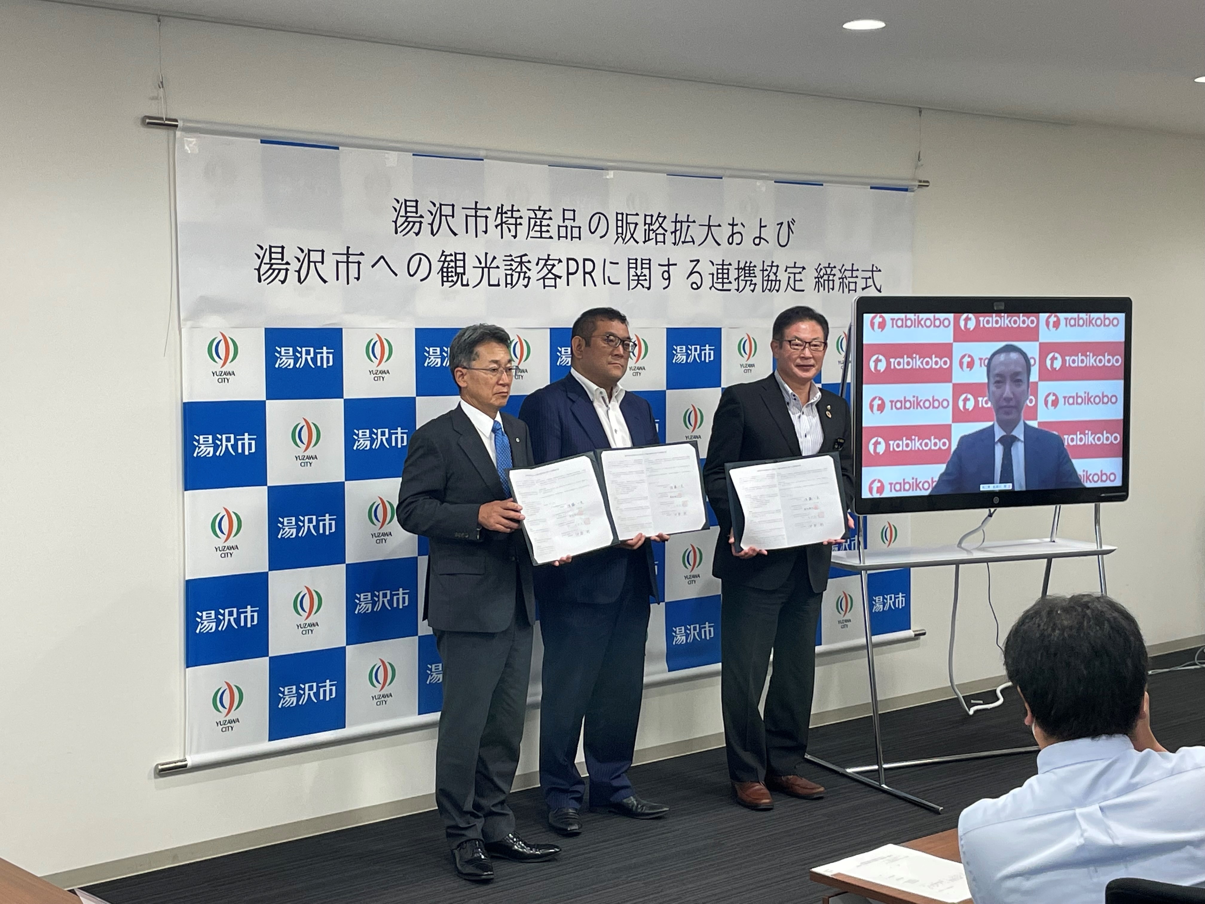 官民連携で湯沢市の魅力を世界へ発信! 湯沢市、湯沢市観光物産協会、北都銀行と 特産品の販路拡大と観光誘客に関する連携協定を締結