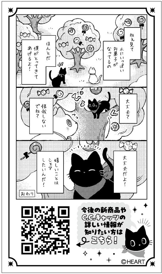 C.C.キャッツ 紹介漫画