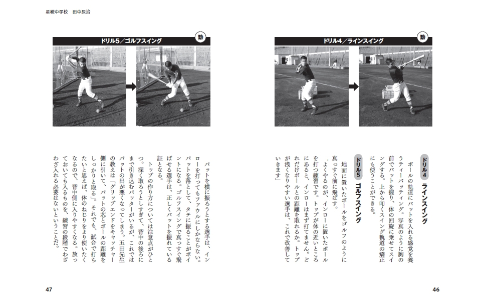 <ドリル4 ラインスイング> <ドリル5 ゴルフスイング>