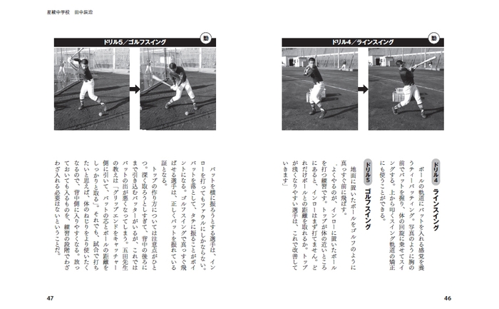 <ドリル4 ラインスイング> <ドリル5 ゴルフスイング>