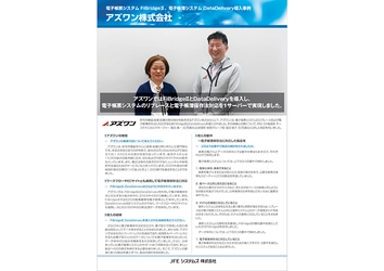 アズワン株式会社 「FiBridge(R)II」「DataDelivery(R)」を導入