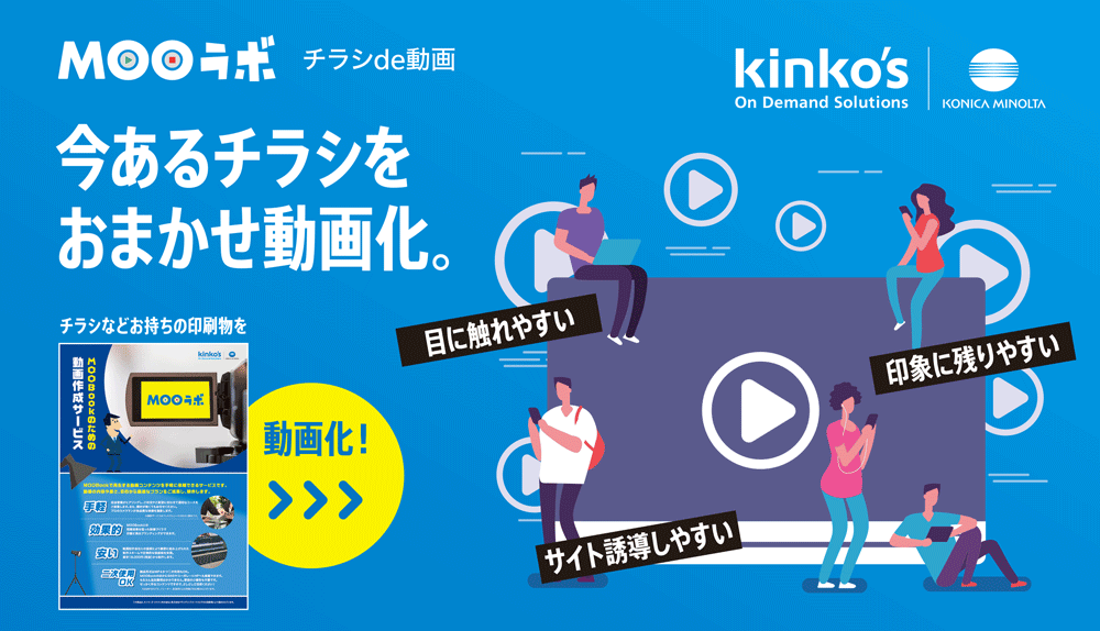 撮影レスでチラシの印刷データから 動画を作成する『チラシde動画』 ウィズコロナ/アフターコロナ時代の営業活動を支援