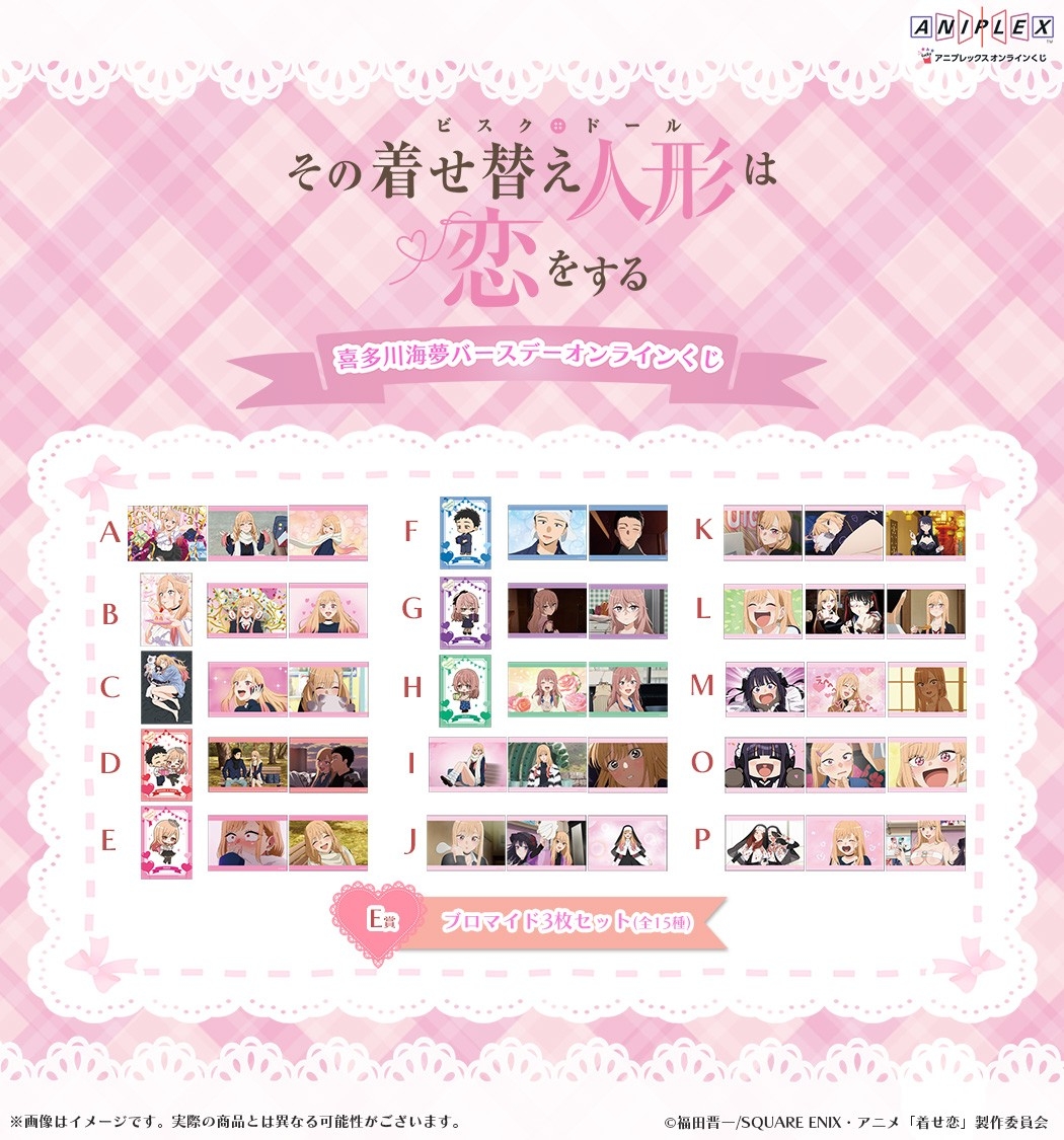 喜多川海夢の誕生日記念「喜多川海夢 バースデー オンラインくじ」が3
