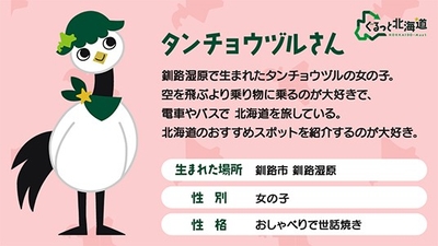 タンチョウヅルさん部門
