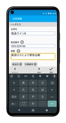 クラウド在庫・倉庫管理システム「在庫スイートクラウド」　 Android版強化アプリを7月19日にリリース　 入出庫に合わせて、製造や保守業務での案件情報も記録が可能に