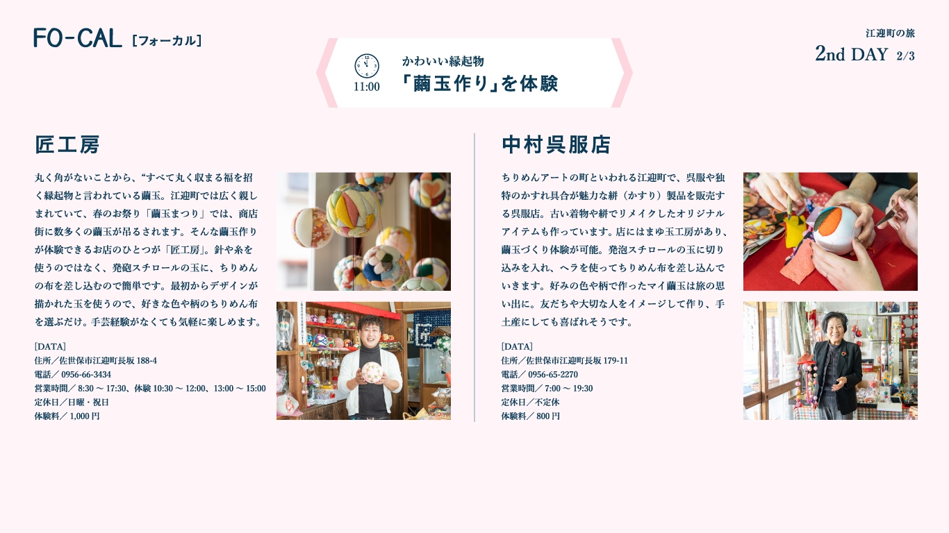 「旅色FO-CAL」佐世保市江迎町特集 江迎町の旅景色 繭玉作り体験