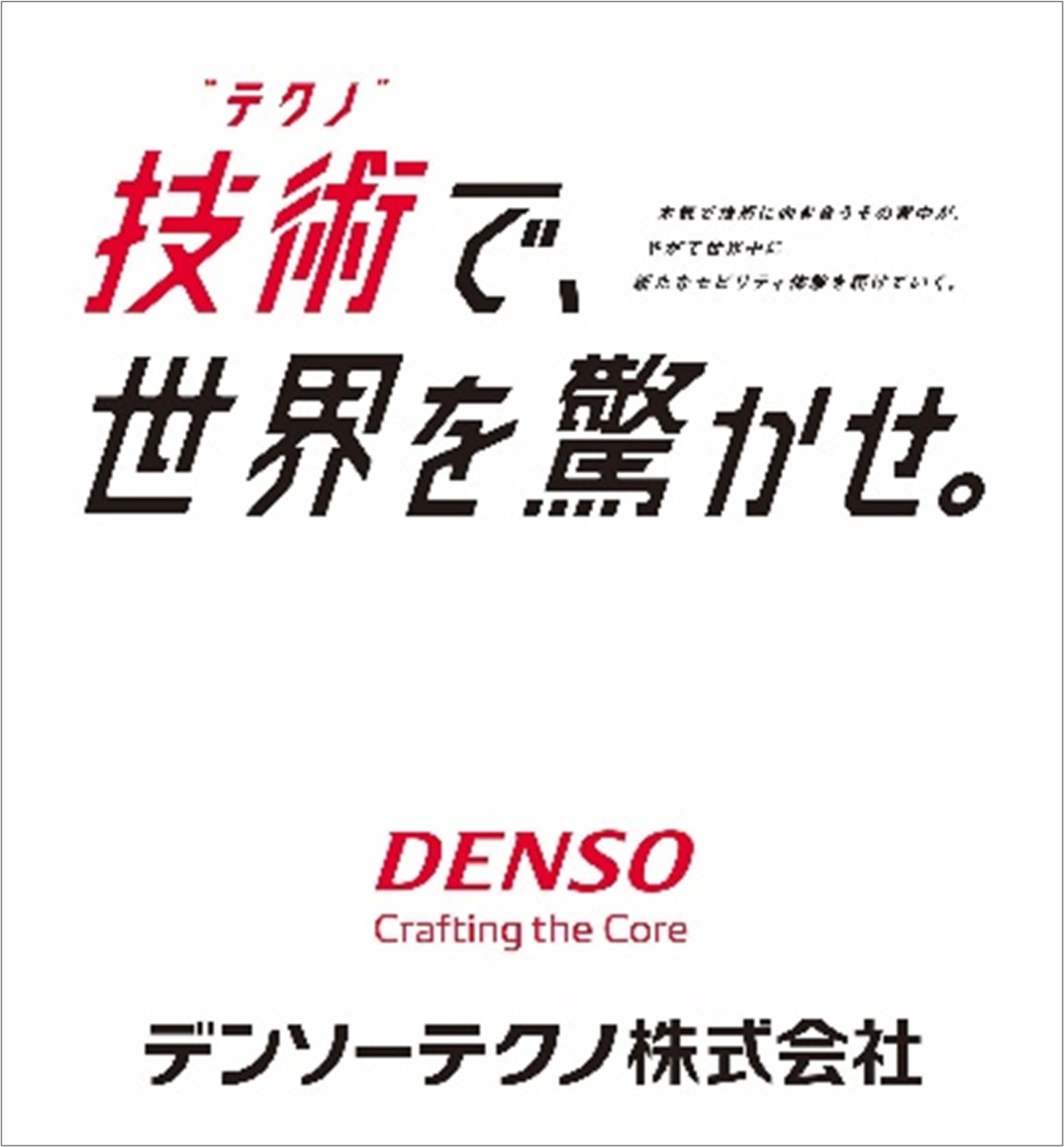 名城大学】名城大学とデンソーテクノ株式会社がネーミングライツ契約を