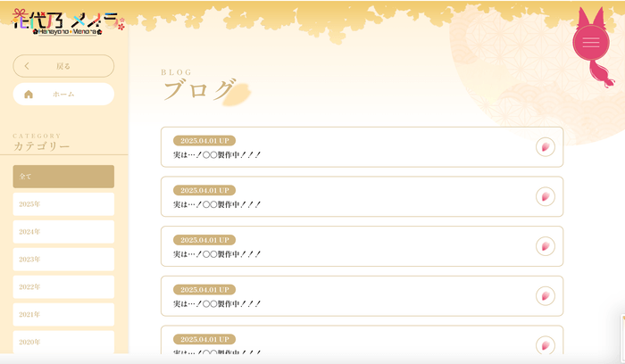 ファンクラブ：限定ブログ