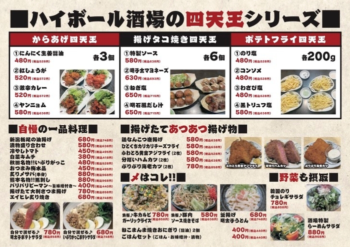 居酒屋の定番＜唐揚げ・揚げタコ焼き・ポテトフライ＞には四天王が君臨！