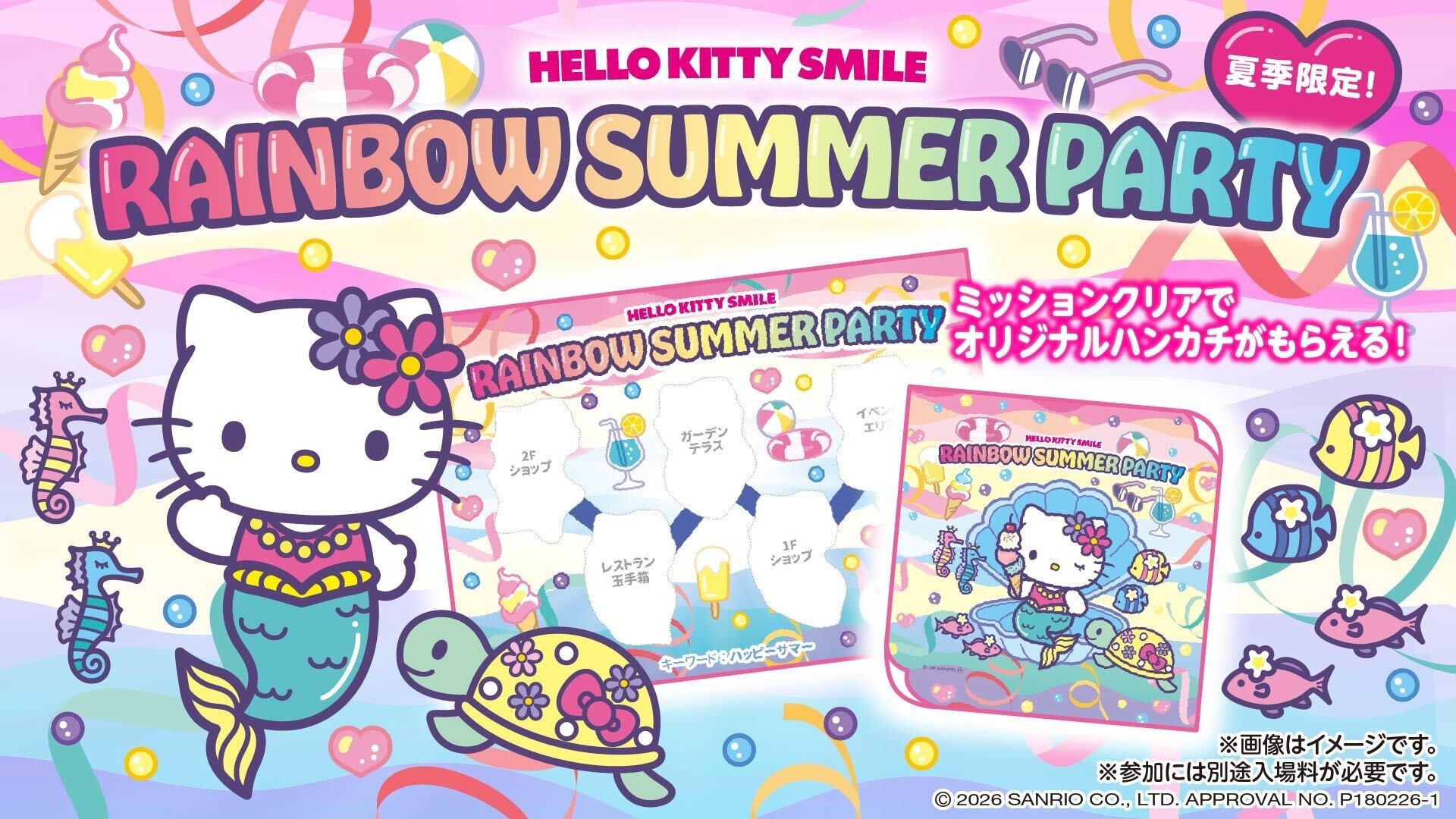 合言葉を伝えて限定デザインのオリジナルハンドタオルをゲットしよう！
HELLO KITTY SMILE 『RAINBOW SUMMER PARTY』　6月1日より開催
