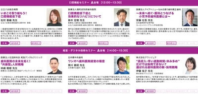 最新技術・製品・サービスが集結！ 4年に一度の「日本デンタルショー2025」 9月26日(金)～28日(日)パシフィコ横浜で開催！ 歯科医療の未来を体感する3日間