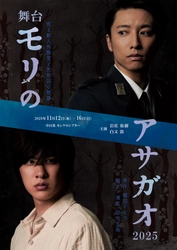 『モリのアサガオ2025』チケット明日8月30日(土) 発売開始！　文化庁メディア芸術祭大賞、郷田マモラの傑作コミックを舞台化