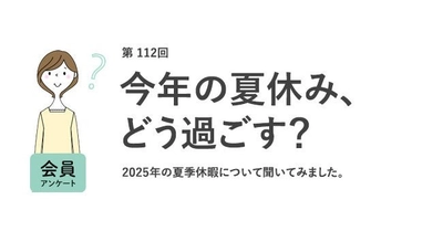 働く女性の夏休み、3割が「取得なし」！過ごし方は二極化、4人に1人が「帰省したくない」理由とは？／『女の転職type』が働く女性にアンケート【第112回】