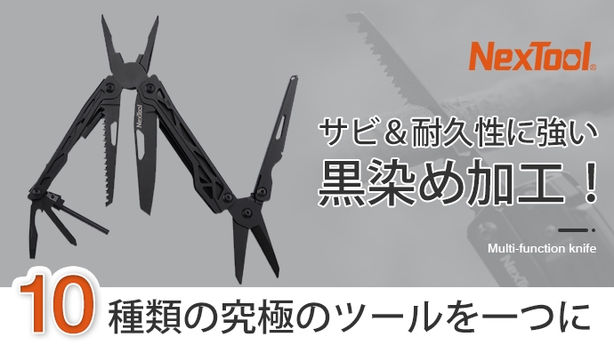 #男の憧れ#10種類のツールが合体!火起こしまでできる究極のマルチツール【NexTool2】が先行販売中!