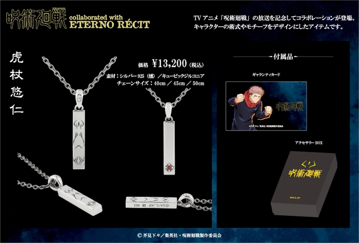 モチーフペンダント<虎杖悠仁>