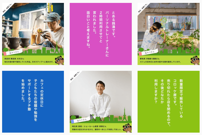 【「店タク」 あした、店開こう。】