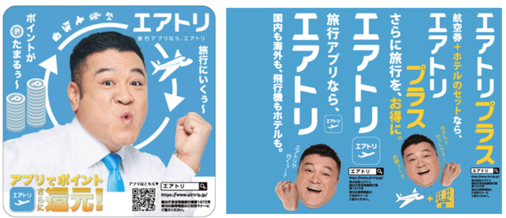 エアトリは各種プロモーションにより更なる認知拡大・ブランディング強化へ