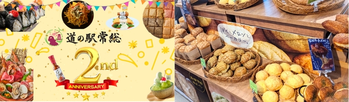 道の駅常総5月4日は「常総メロンパンの日」に制定