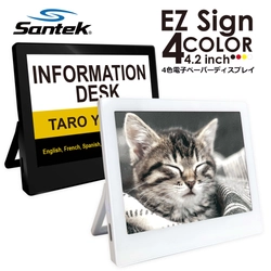 「視認性」と「省電力」を両立する新たな表示ソリューション   4色対応・実用サイズの電子ペーパーディスプレイ「EZ-Sign 4.2インチ」新発売 